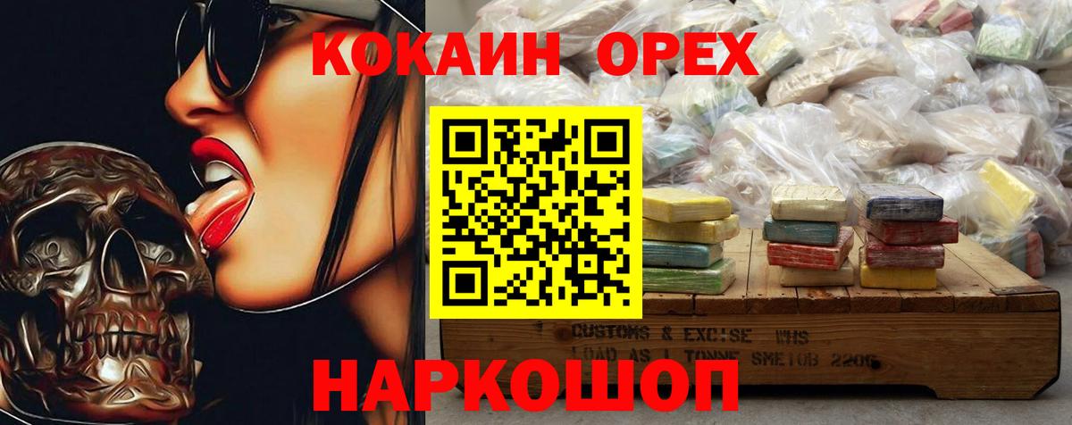 Кокаин 97%  КОКАИН  Солнечногорск  Вход с VPN  КОКАИН Эквадор 