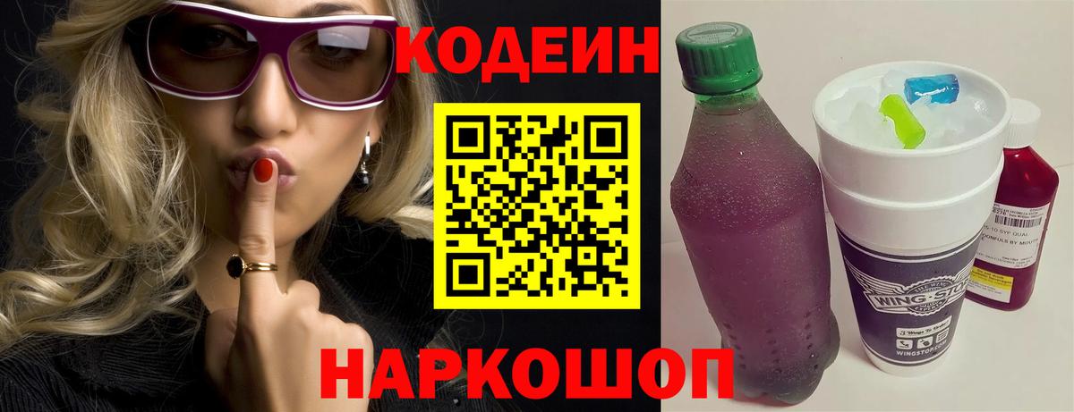 Кодеиновый сироп Lean напиток Lean (лин) Солнечногорск