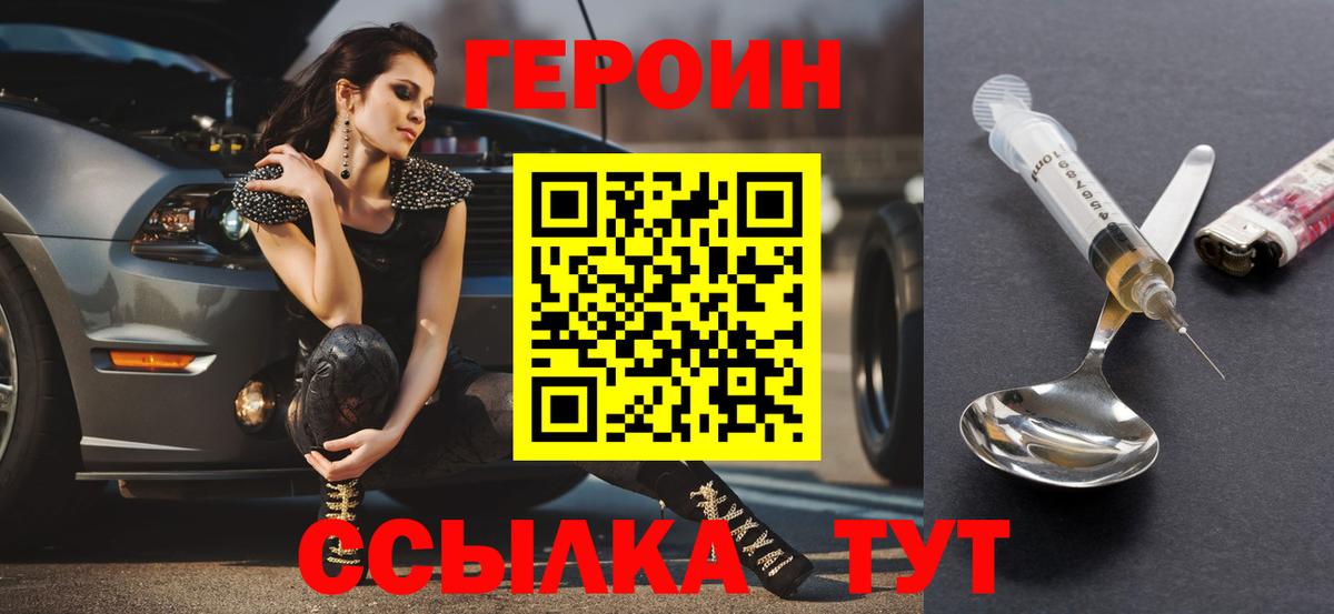 Героин герыч  Вход с VPN  ГЕРОИН  Солнечногорск 