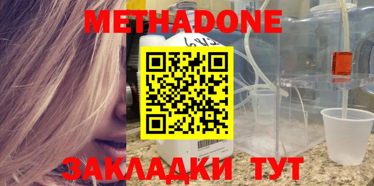 Солнечногорск  Метадон methadone  Метадон кристалл  Вход с VPN 